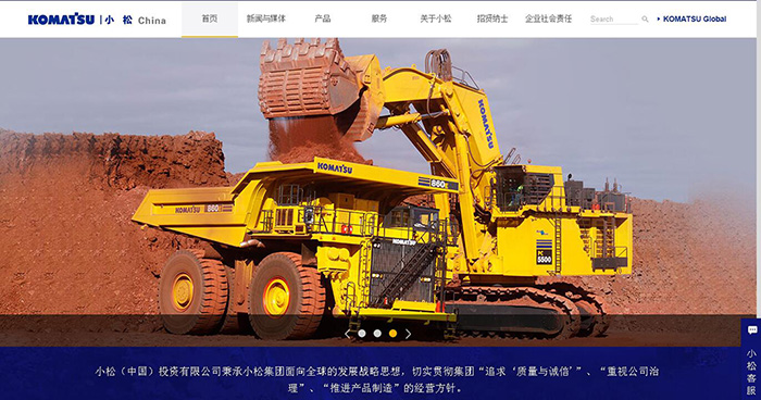 小松(中國)投資有限公司